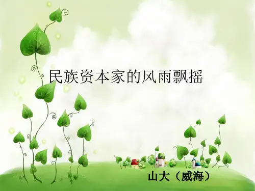 荣毅仁家族的百年兴衰