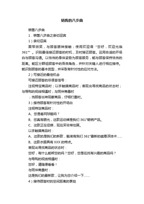 销售的八步曲