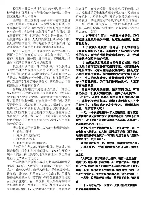 穿校服校服的好处优点 (1)