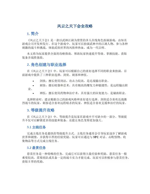 风云之天下会全攻略