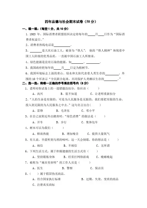 小学四年级品德与社会期末试卷(后附参考答案)
