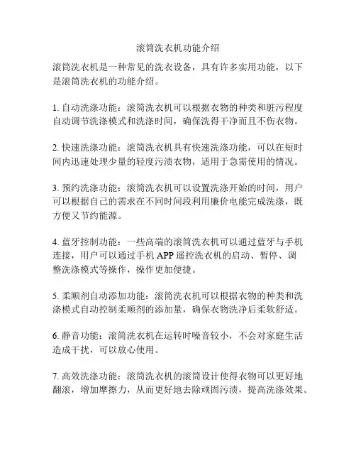 滚筒洗衣机功能介绍
