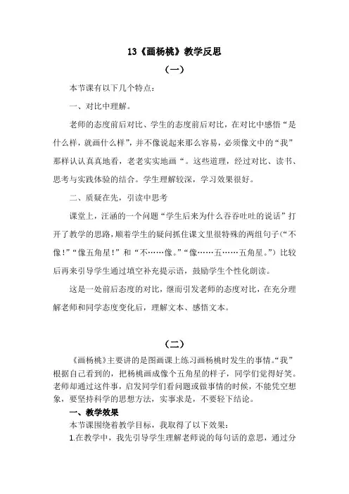 二年级下册部编版语文13 画杨桃教学反思3篇