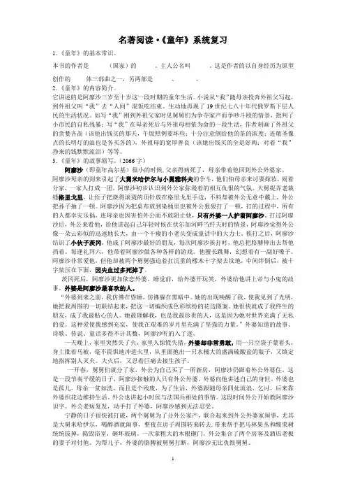 名著《童年》系统复习资料答题