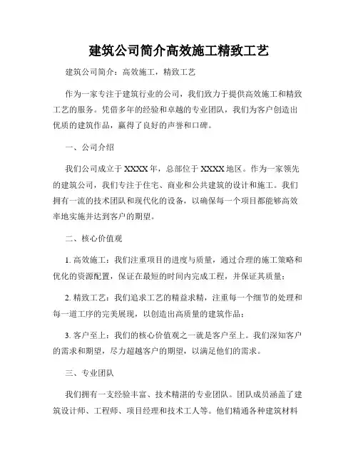 建筑公司简介高效施工精致工艺