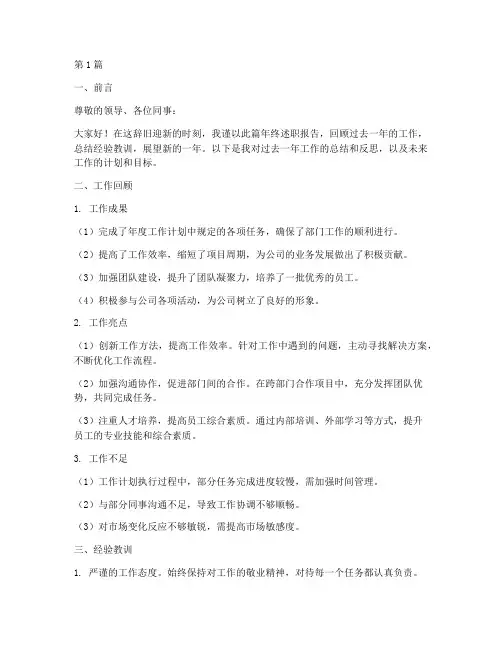 年终述职的结构(3篇)