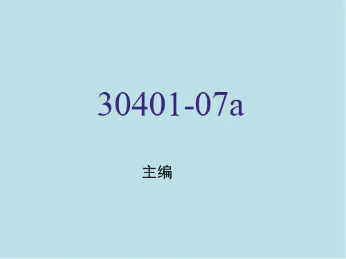 财务会计第七章 契约关系中的