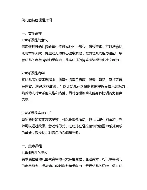 幼儿园小班特色课程介绍 幼儿园特色课程