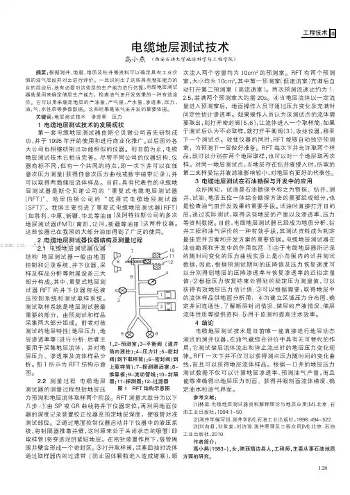 电缆地层测试技术