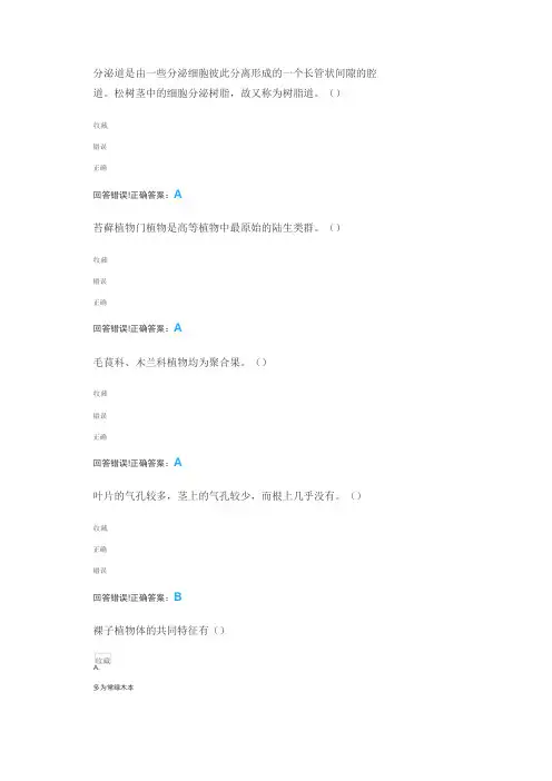 大学考试—药用植物学——试题库及答案