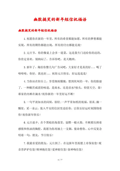 幽默搞笑的新年短信祝福语