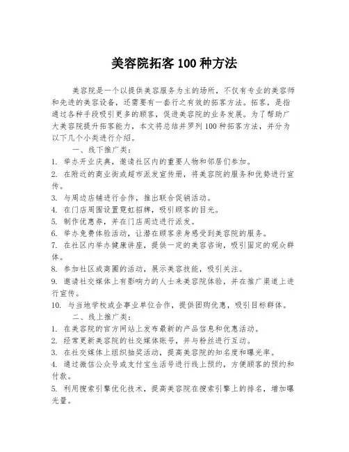 美容院拓客100种方法