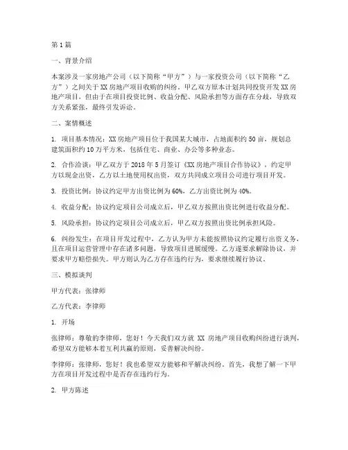 法律模拟谈判案例范文(3篇)