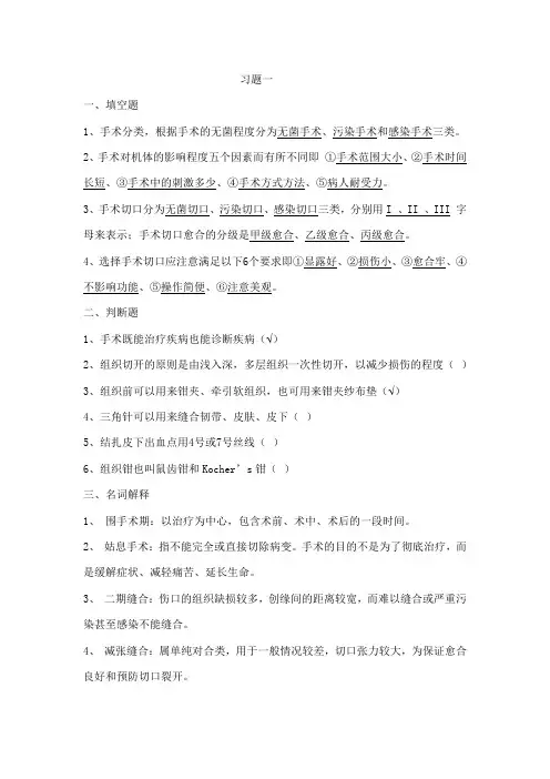 第二课 外科手术基本操作