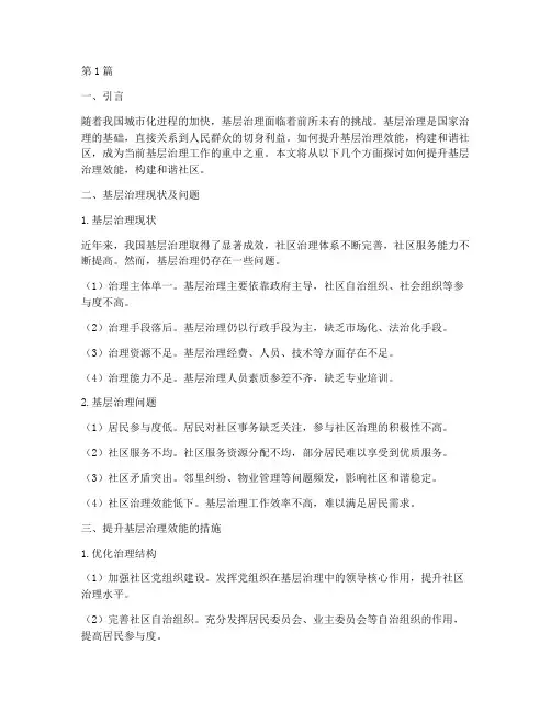 当前基层治理面试题目(3篇)
