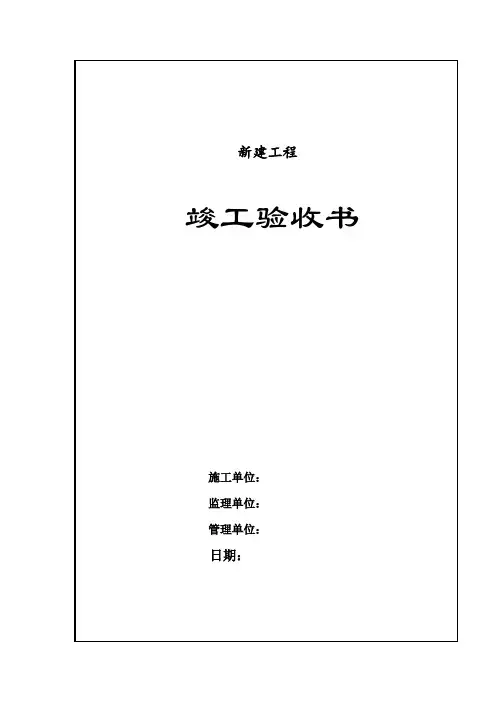 竣工报告范本