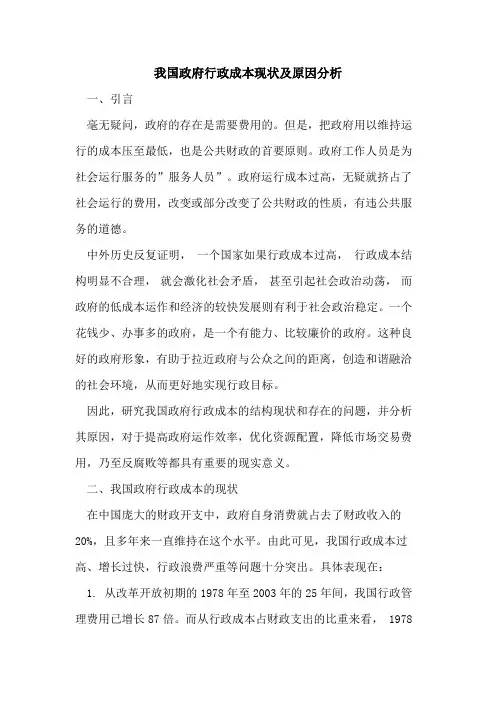 我国政府行政成本现状及原因分析