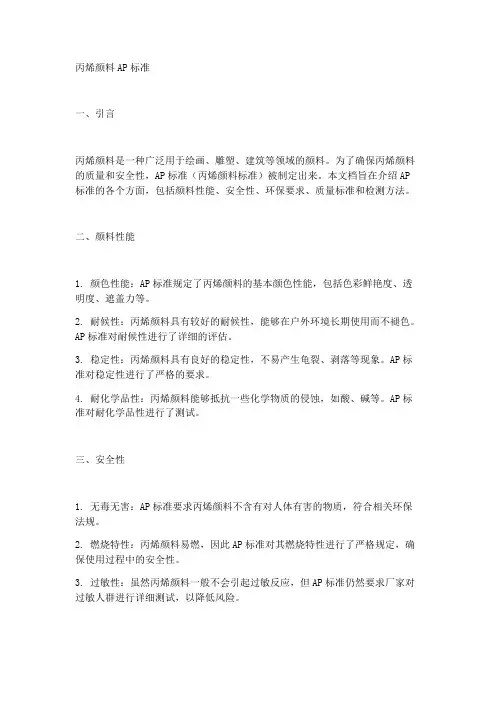丙烯颜料ap标准