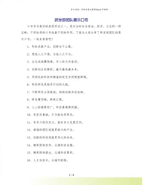 研发部团队展示口号