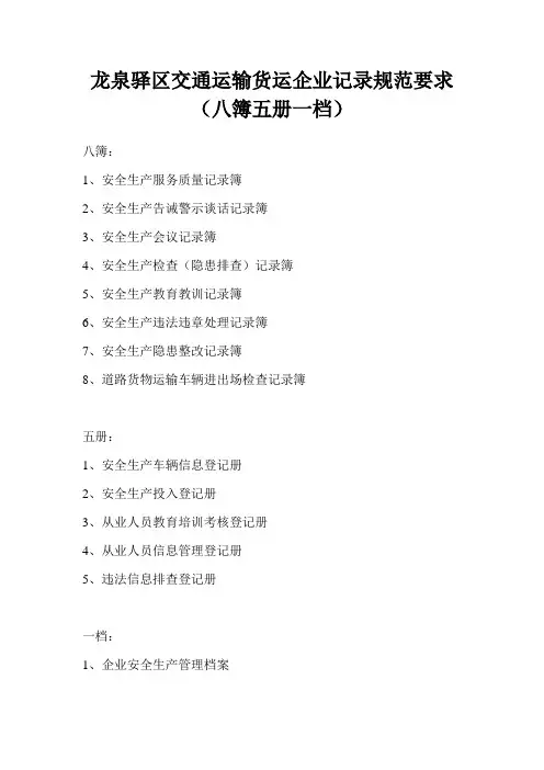 8簿5册1档内容