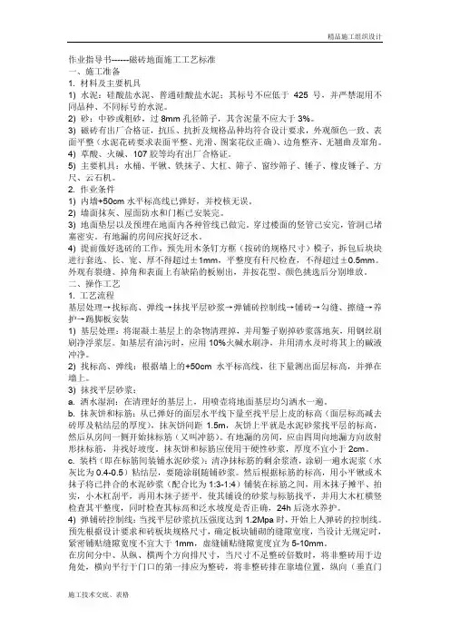 瓷砖地面施工工艺标准.doc