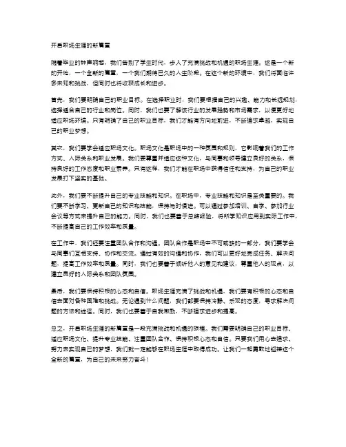 开启职场生涯的新篇章
