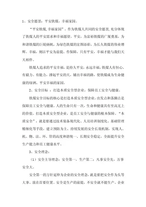 安全理念及释义