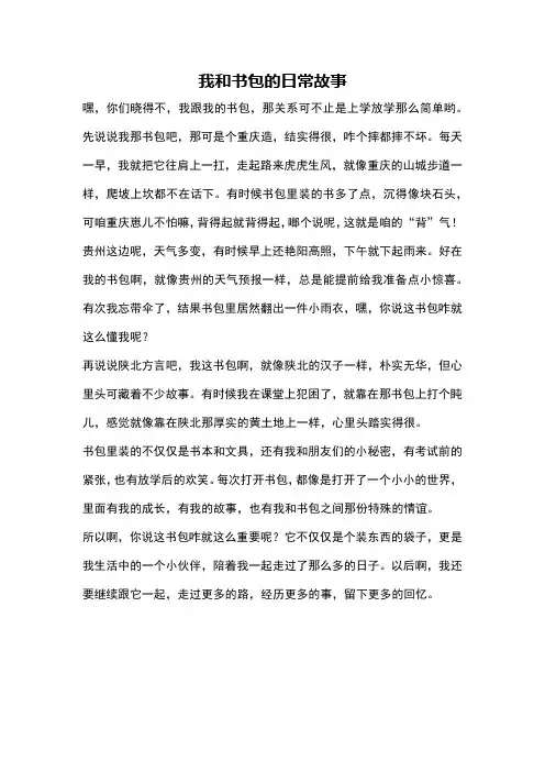 我和书包的日常故事