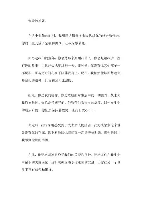 姐姐去逝祭文范文