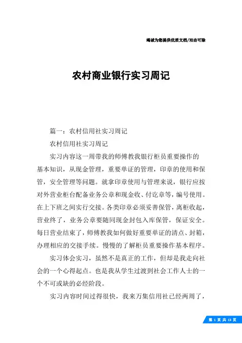 农村商业银行实习周记