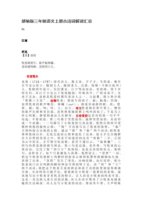 部编版三年级语文上册古诗词解读汇总