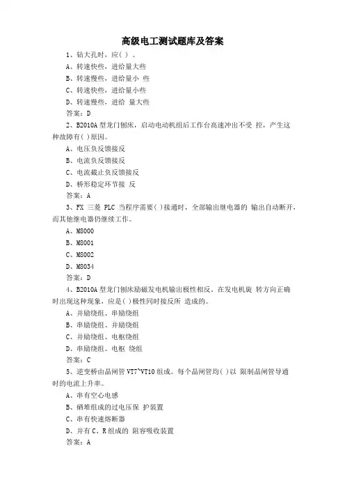 高级电工测试题库及答案