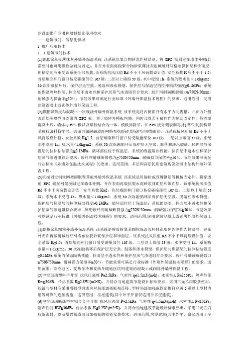 建设部推广应用和限制禁止使用技术