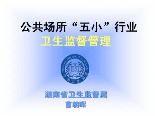 公共场所“五小”行业