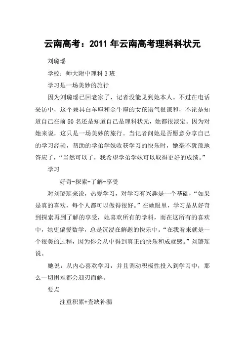 云南高考：2011年云南高考理科科状元
