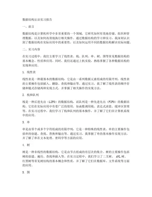 数据结构认识实习报告