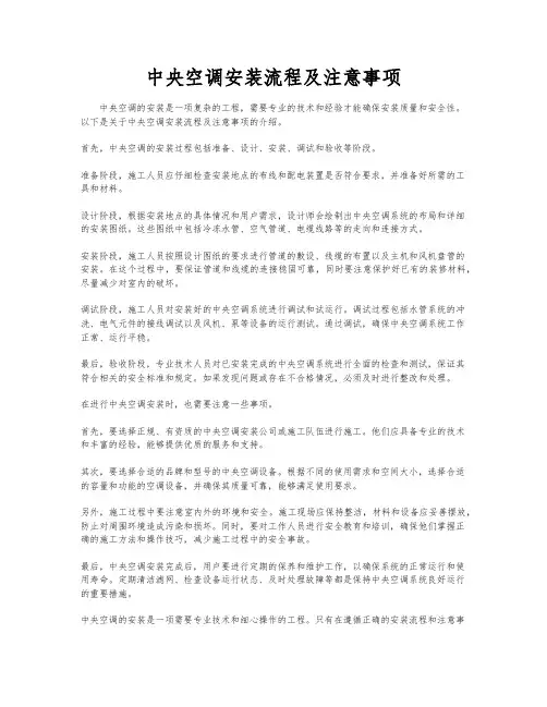中央空调安装流程及注意事项