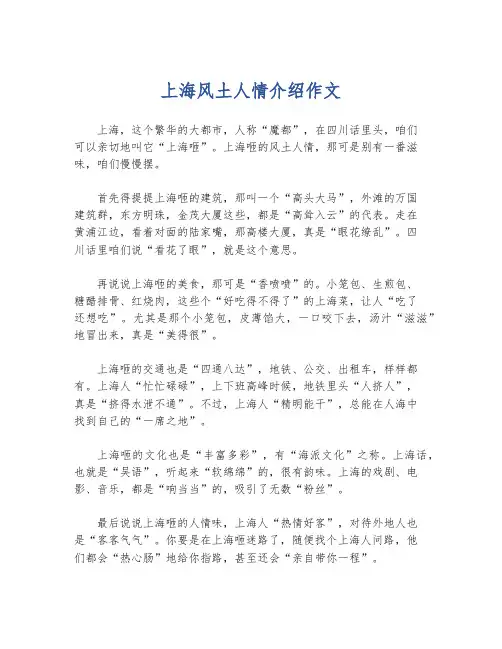 上海风土人情介绍作文