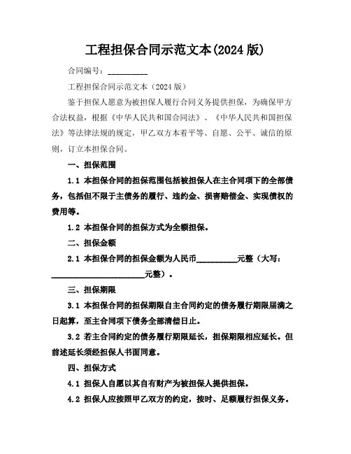 工程担保合同示范文本(2024版)