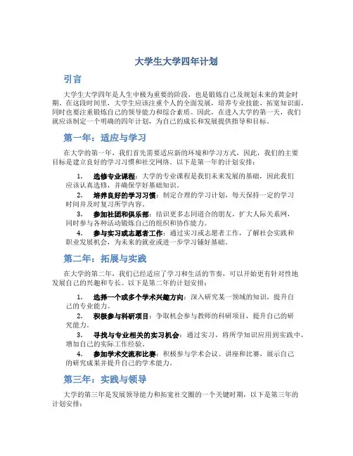 大学生大学四年计划