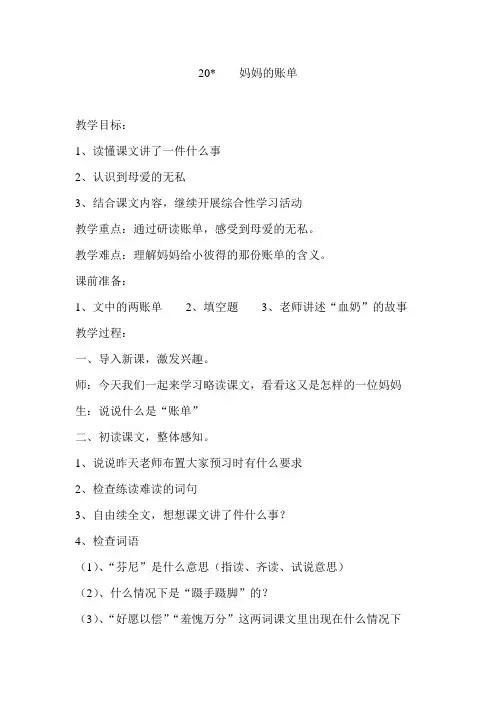 20妈妈的账单