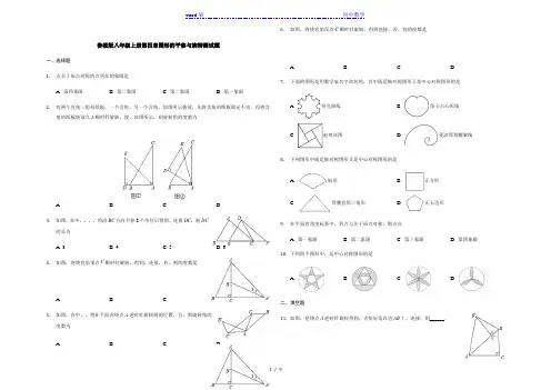 鲁教版(五四制)八年级上册第四章图形的平移与旋转测试题
