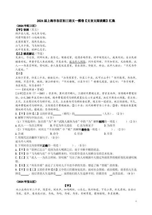 2024届上海市各区初三语文一模卷【文言文阅读题】汇集附答案解析