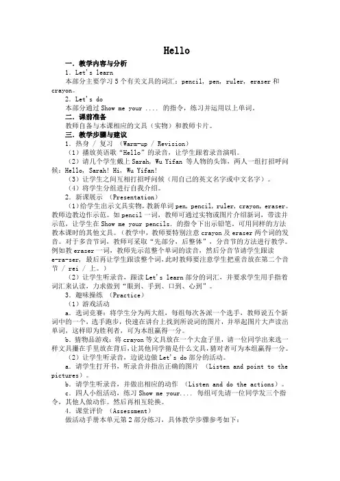 小学英语精编资料Saying hello 教学设计 (2)