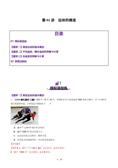 运动的描述(练习)(解析版)--2025年高考物理一轮复习