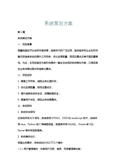 系统策划方案