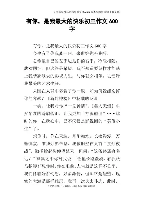 有你,是我最大的快乐初三作文600字