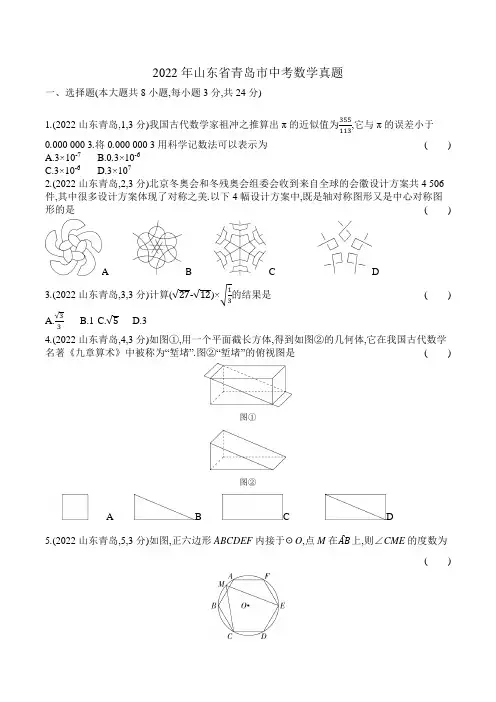 2022青岛数学中考试卷(含答案解析)