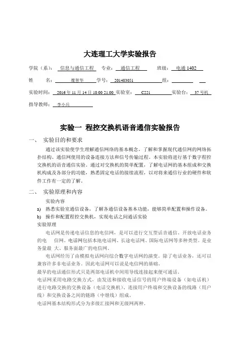 大连理工大学通信网实验-实验一实验报告
