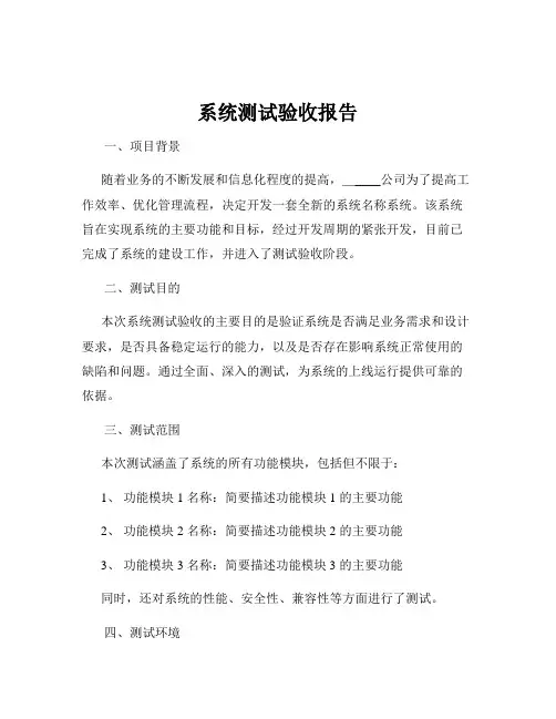 系统测试验收报告
